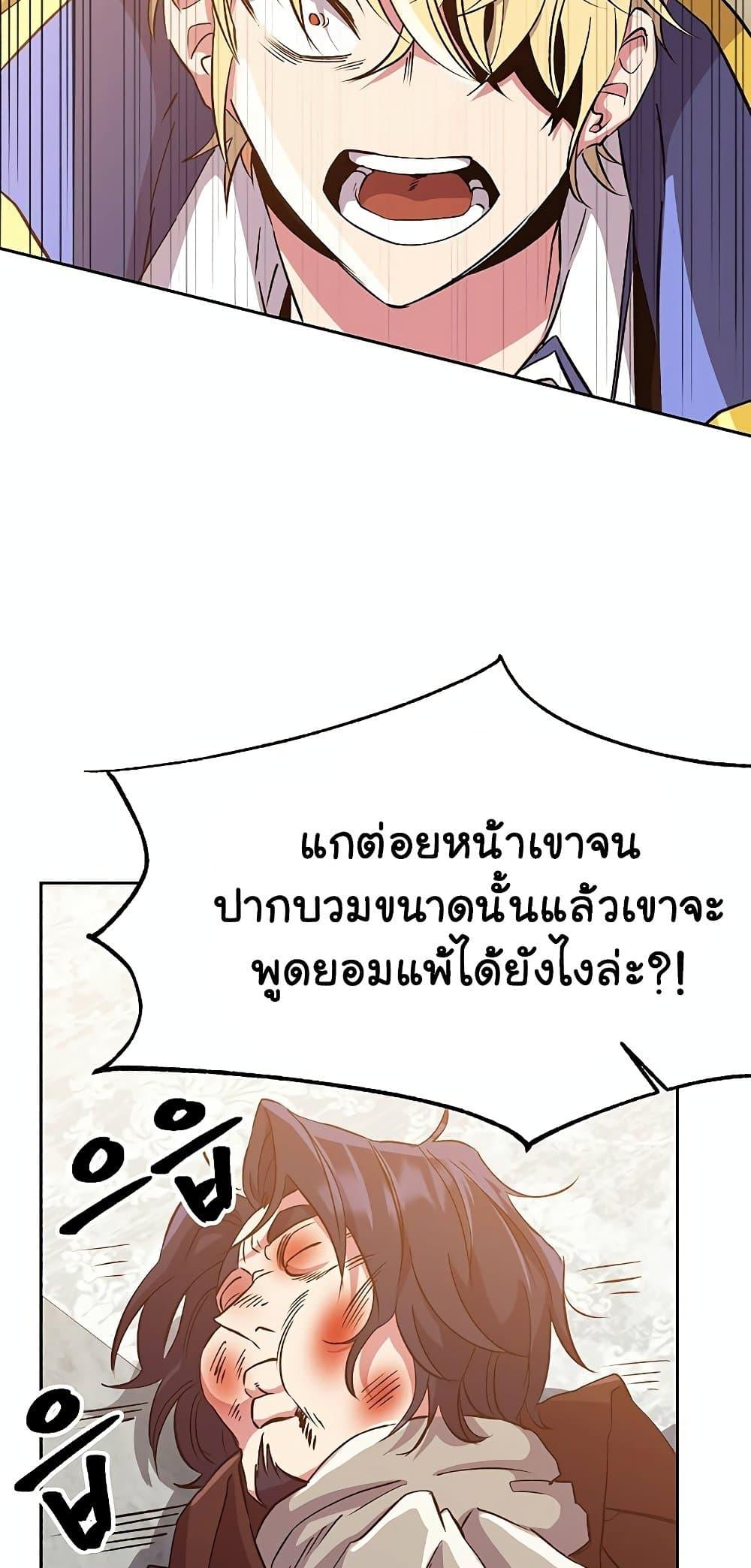 Archmage Transcending Through Regression ตอนที่ 14 page 19