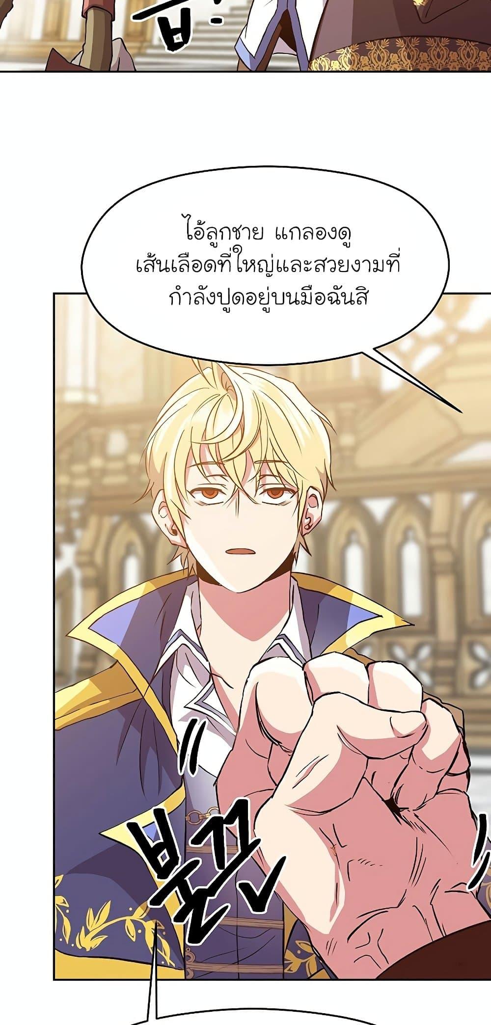 Archmage Transcending Through Regression ตอนที่ 14 page 21