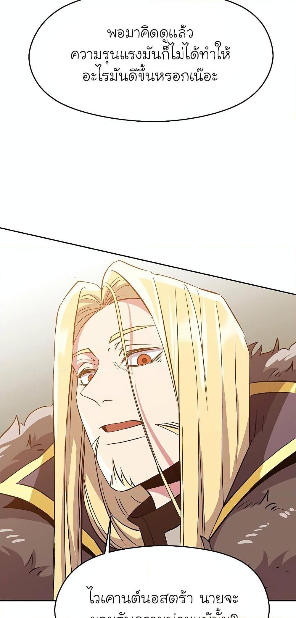 Archmage Transcending Through Regression ตอนที่ 14 page 22