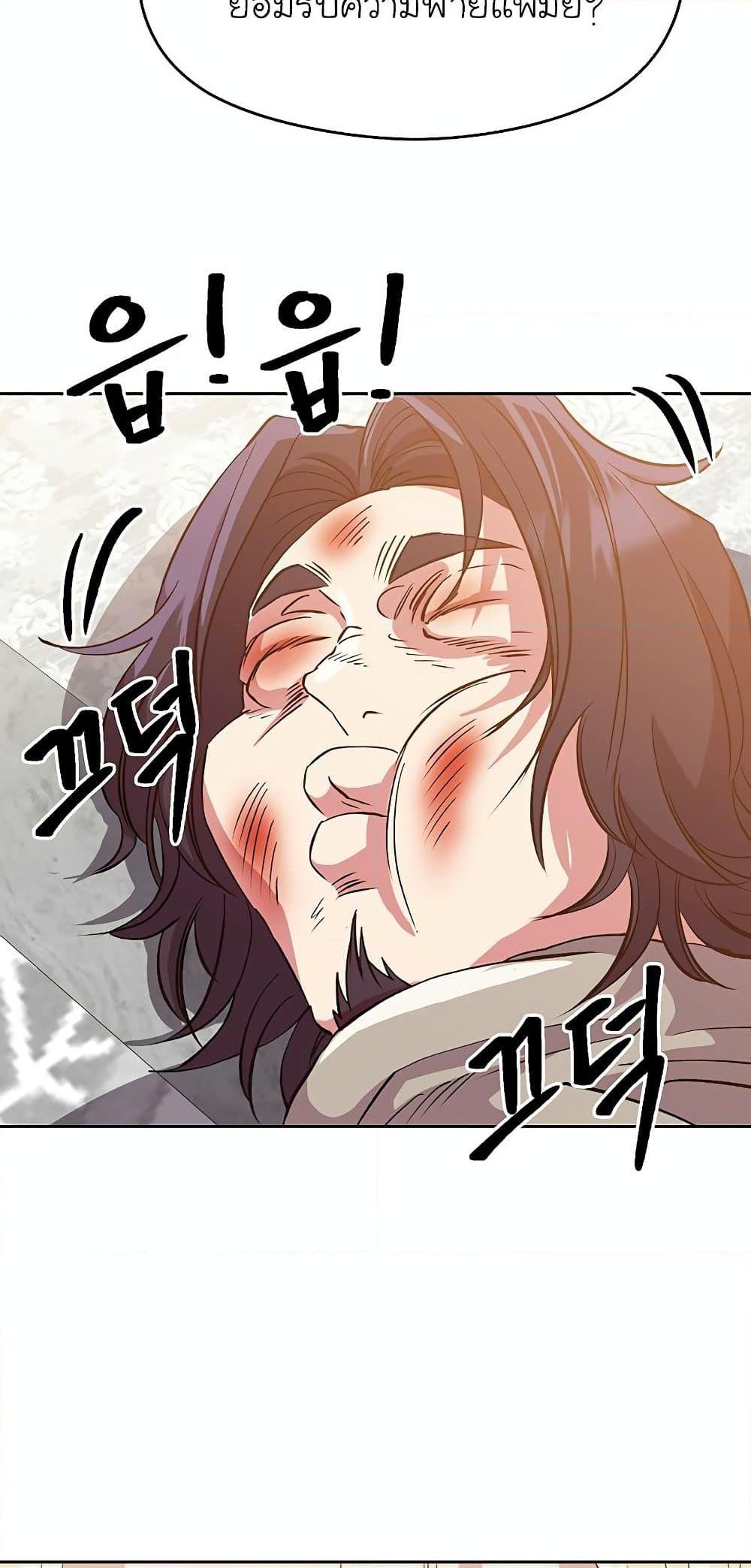 Archmage Transcending Through Regression ตอนที่ 14 page 23