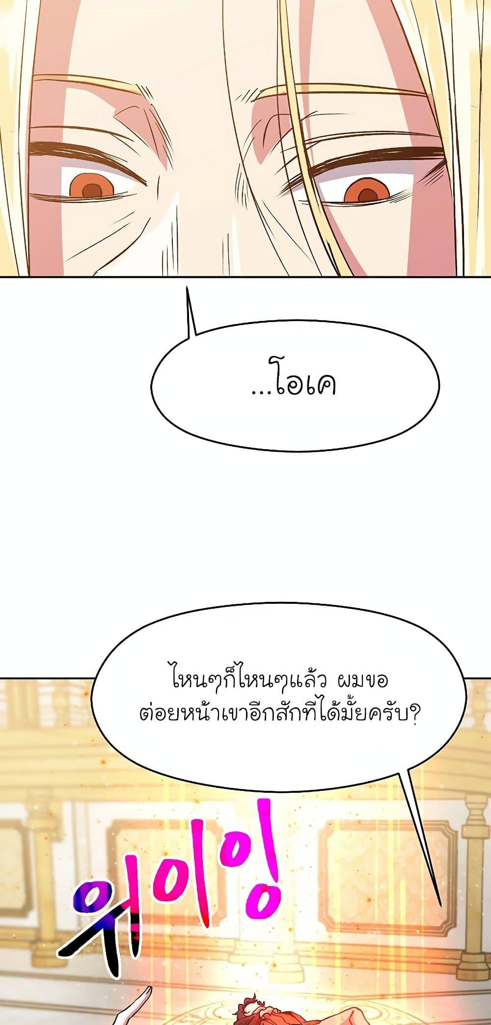 Archmage Transcending Through Regression ตอนที่ 14 page 24