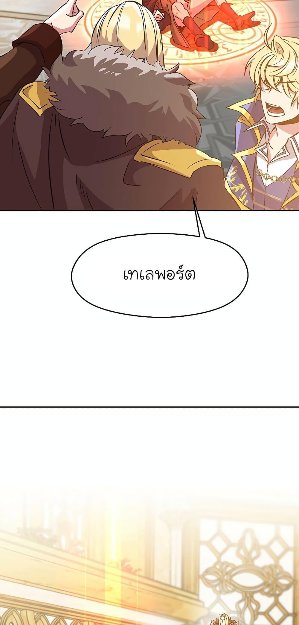 Archmage Transcending Through Regression ตอนที่ 14 page 25