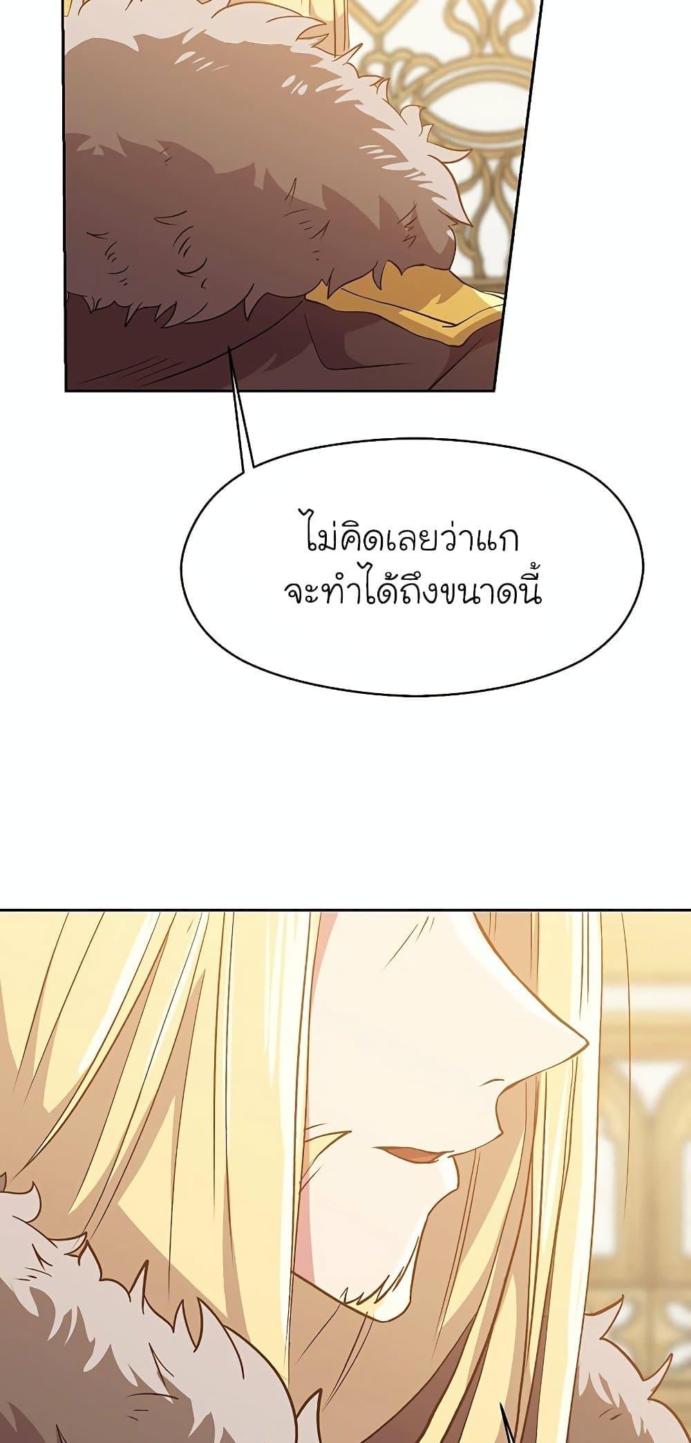 Archmage Transcending Through Regression ตอนที่ 14 page 28