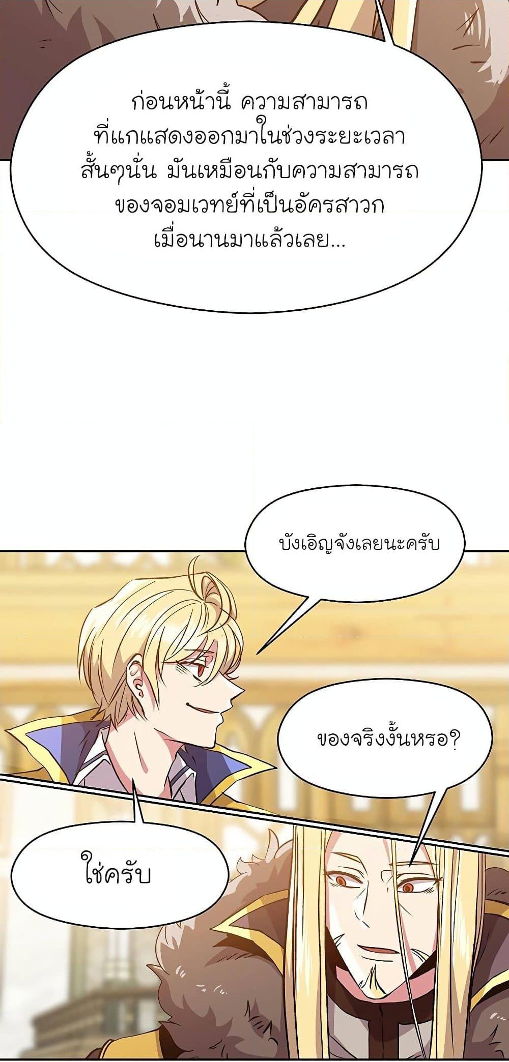 Archmage Transcending Through Regression ตอนที่ 14 page 29