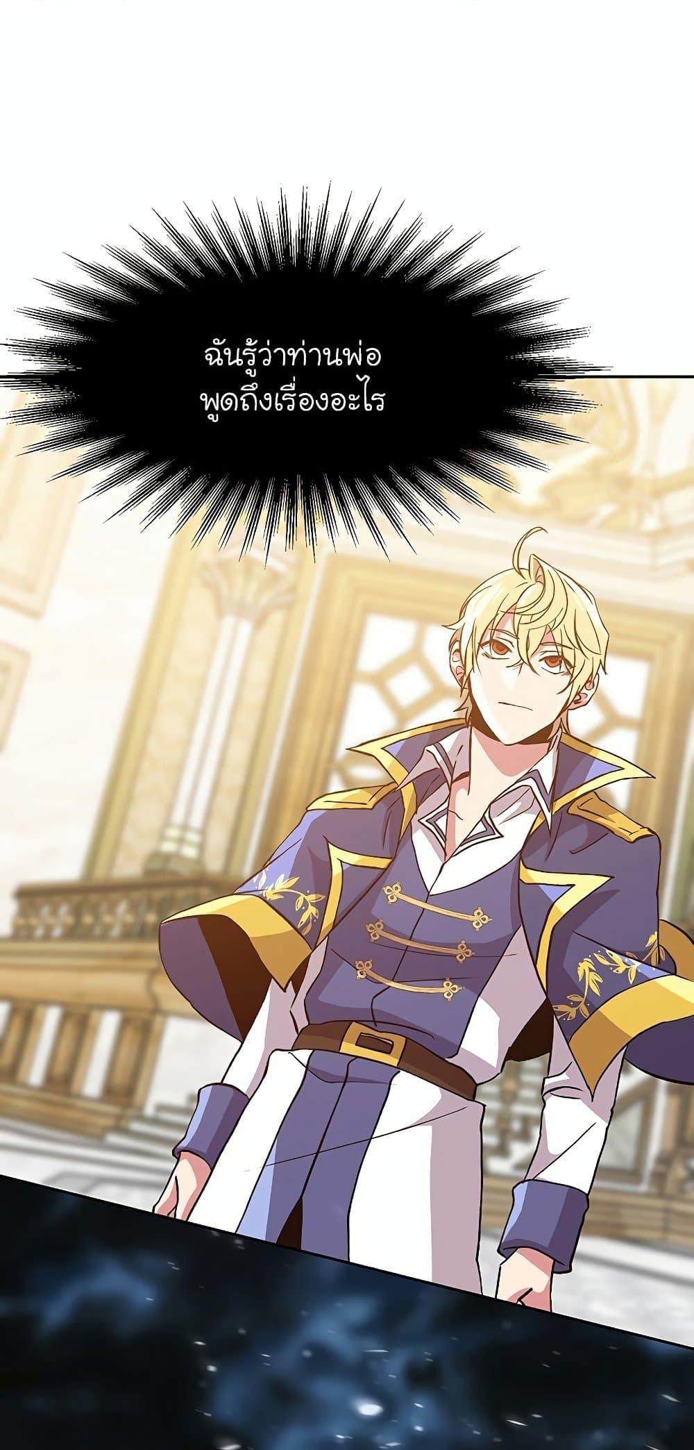 Archmage Transcending Through Regression ตอนที่ 14 page 30