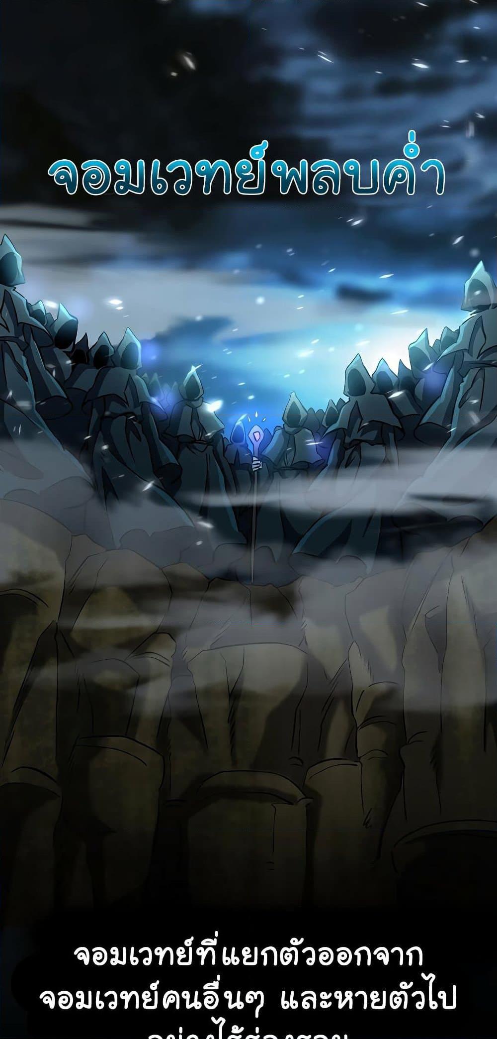 Archmage Transcending Through Regression ตอนที่ 14 page 31