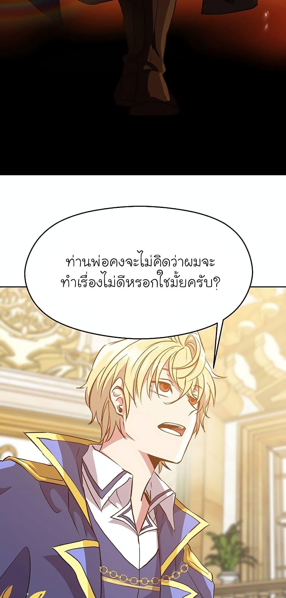 Archmage Transcending Through Regression ตอนที่ 14 page 33