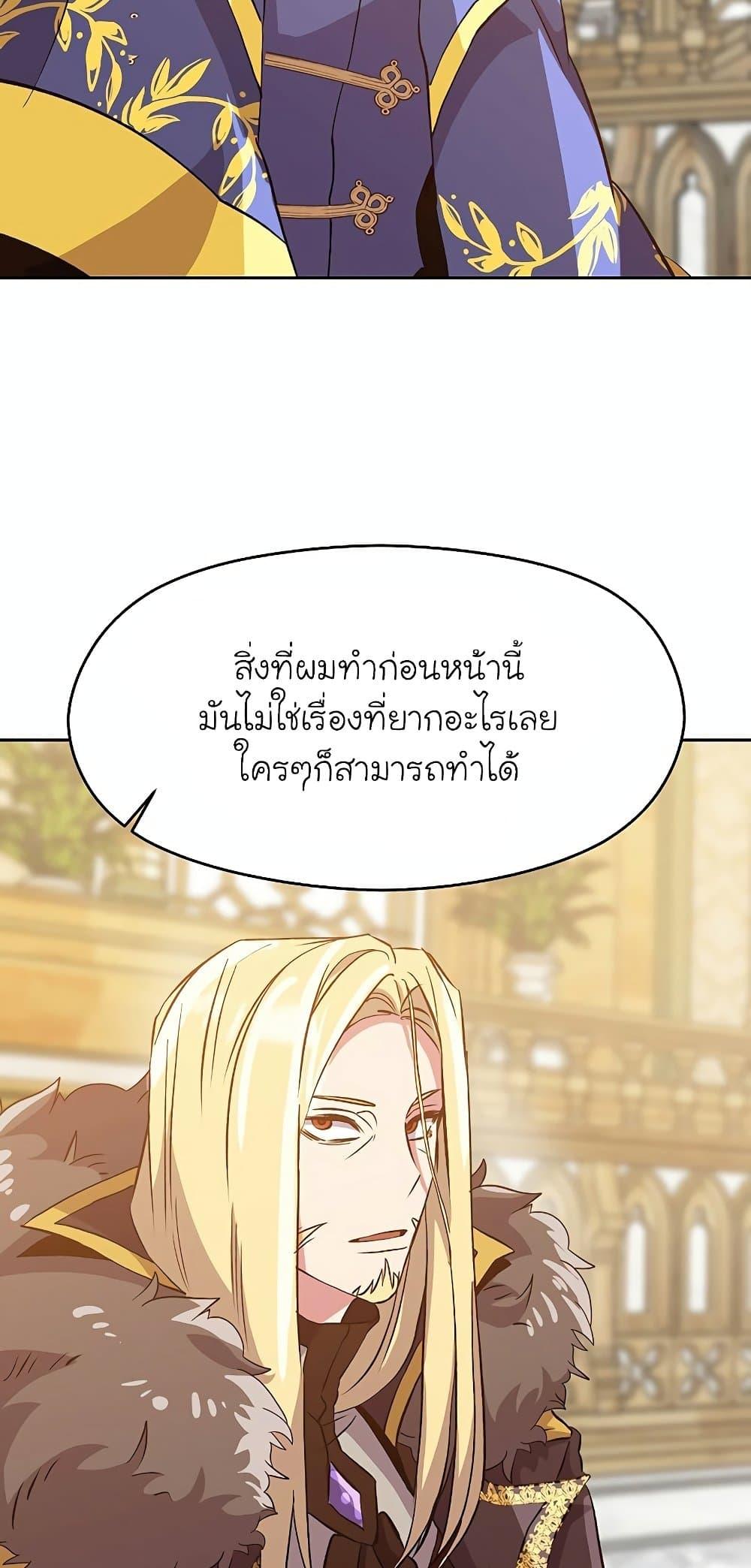 Archmage Transcending Through Regression ตอนที่ 14 page 34