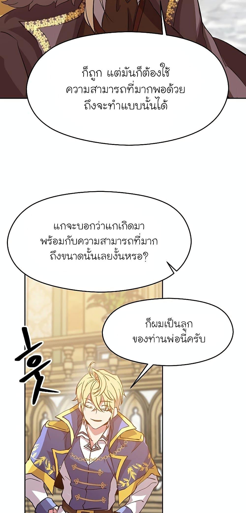 Archmage Transcending Through Regression ตอนที่ 14 page 35