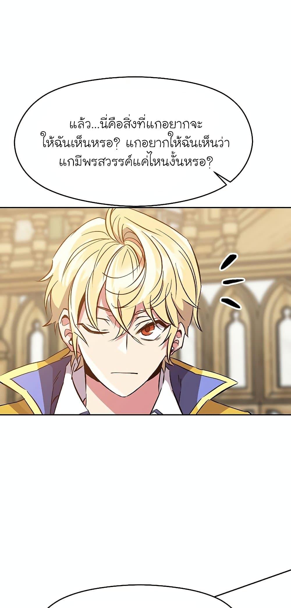 Archmage Transcending Through Regression ตอนที่ 14 page 37