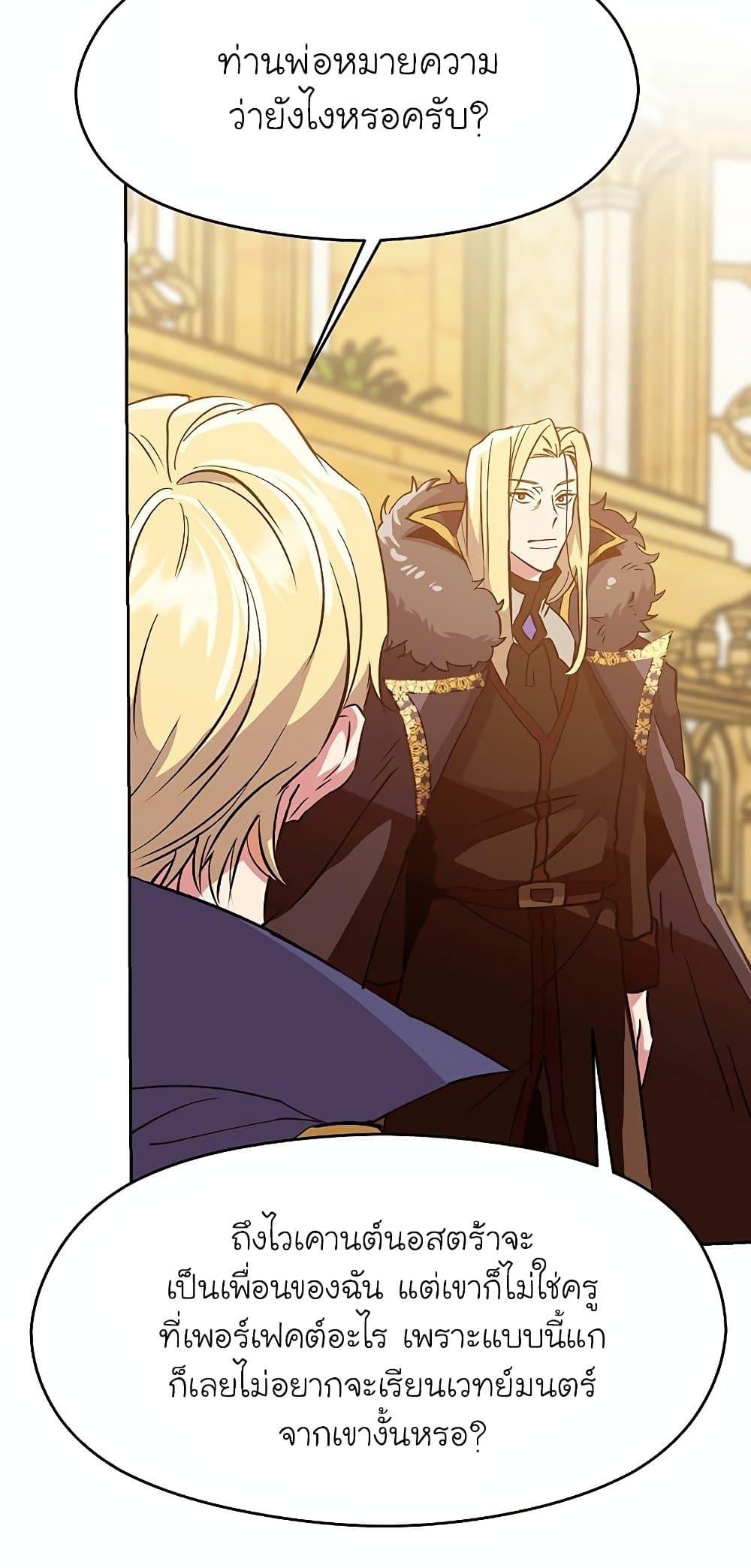 Archmage Transcending Through Regression ตอนที่ 14 page 38