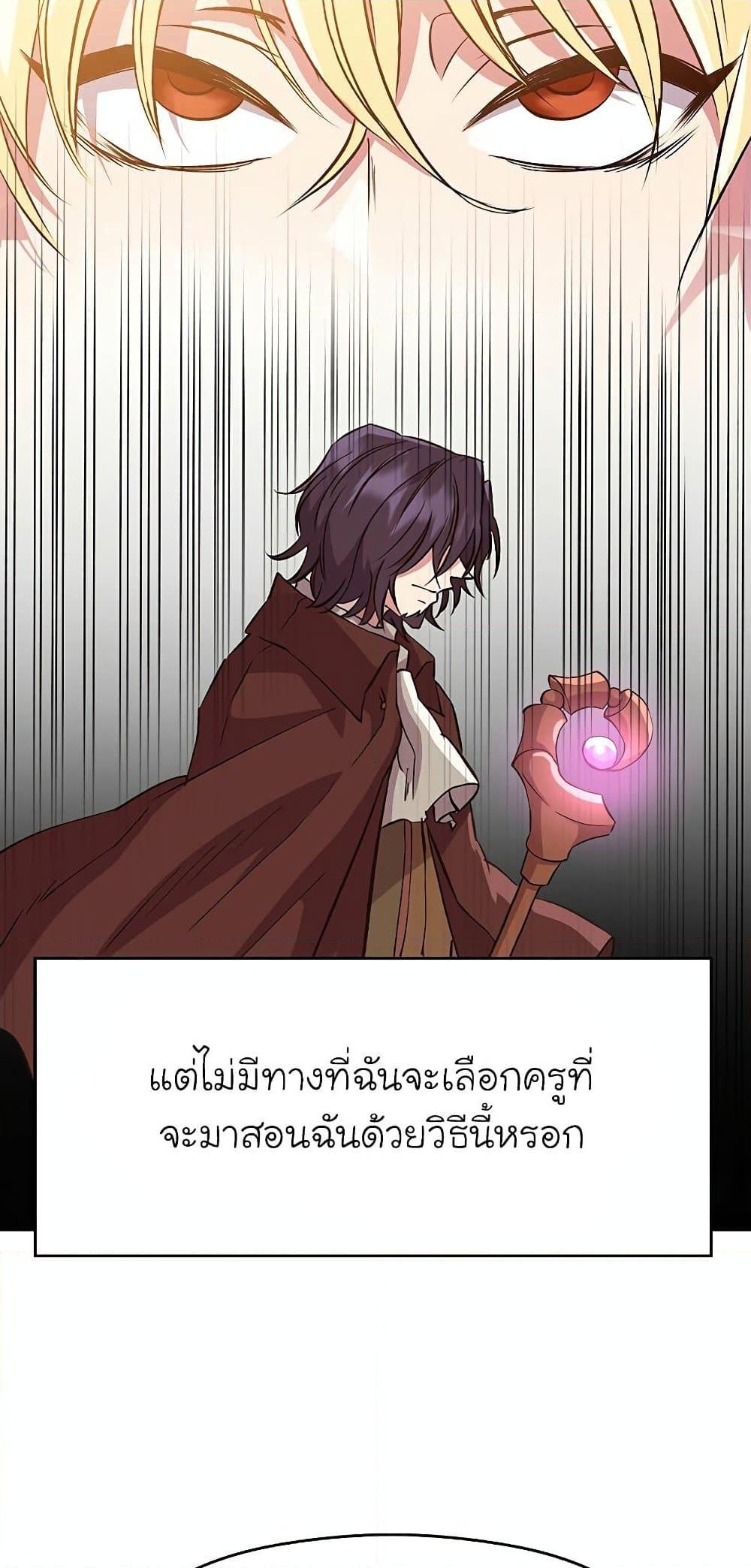Archmage Transcending Through Regression ตอนที่ 14 page 40