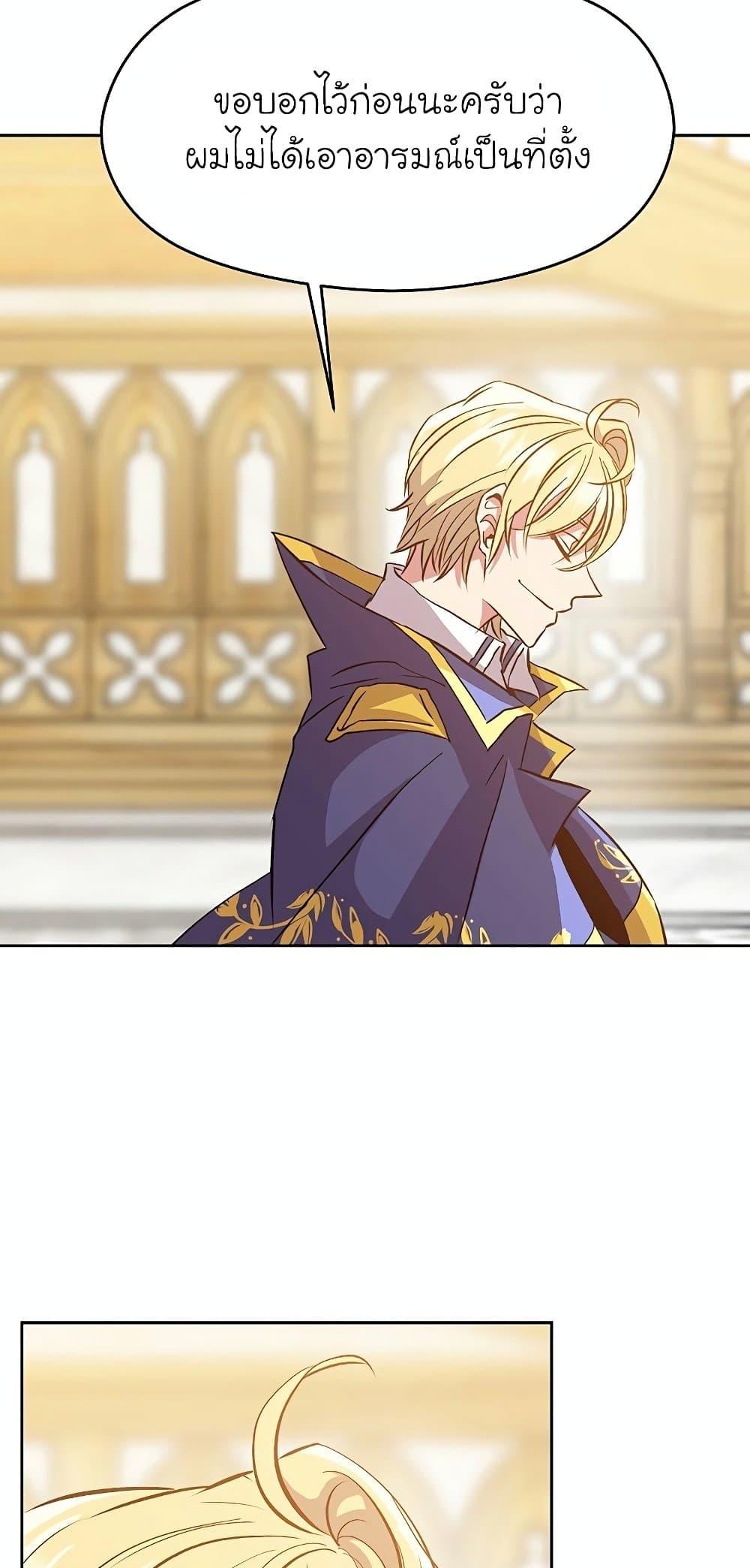 Archmage Transcending Through Regression ตอนที่ 14 page 41