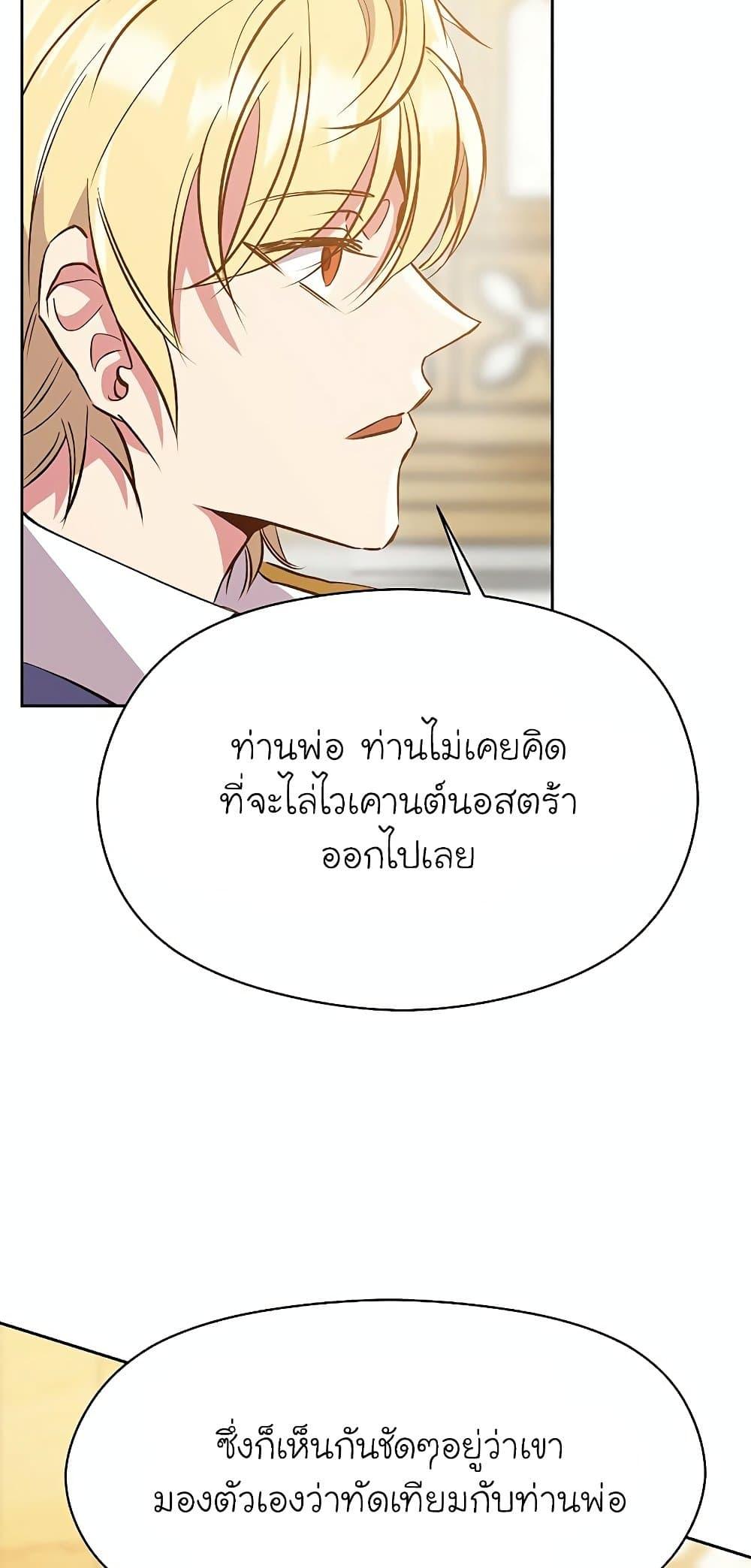 Archmage Transcending Through Regression ตอนที่ 14 page 42