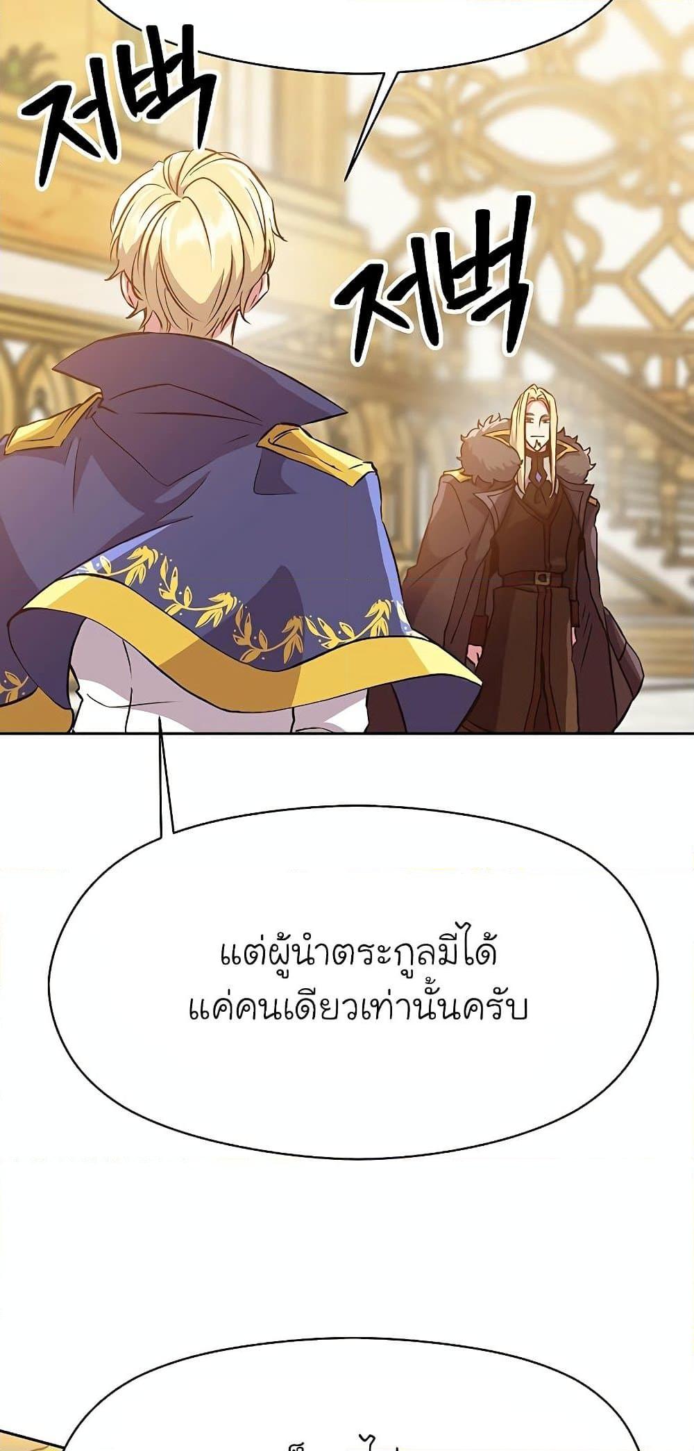 Archmage Transcending Through Regression ตอนที่ 14 page 43