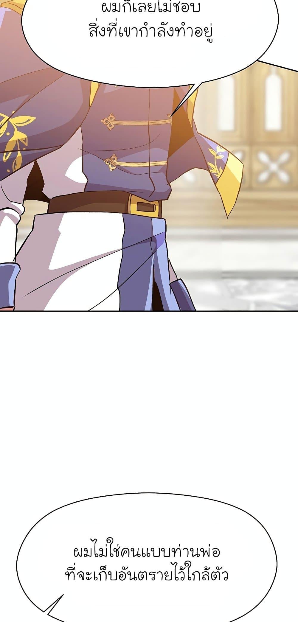 Archmage Transcending Through Regression ตอนที่ 14 page 44