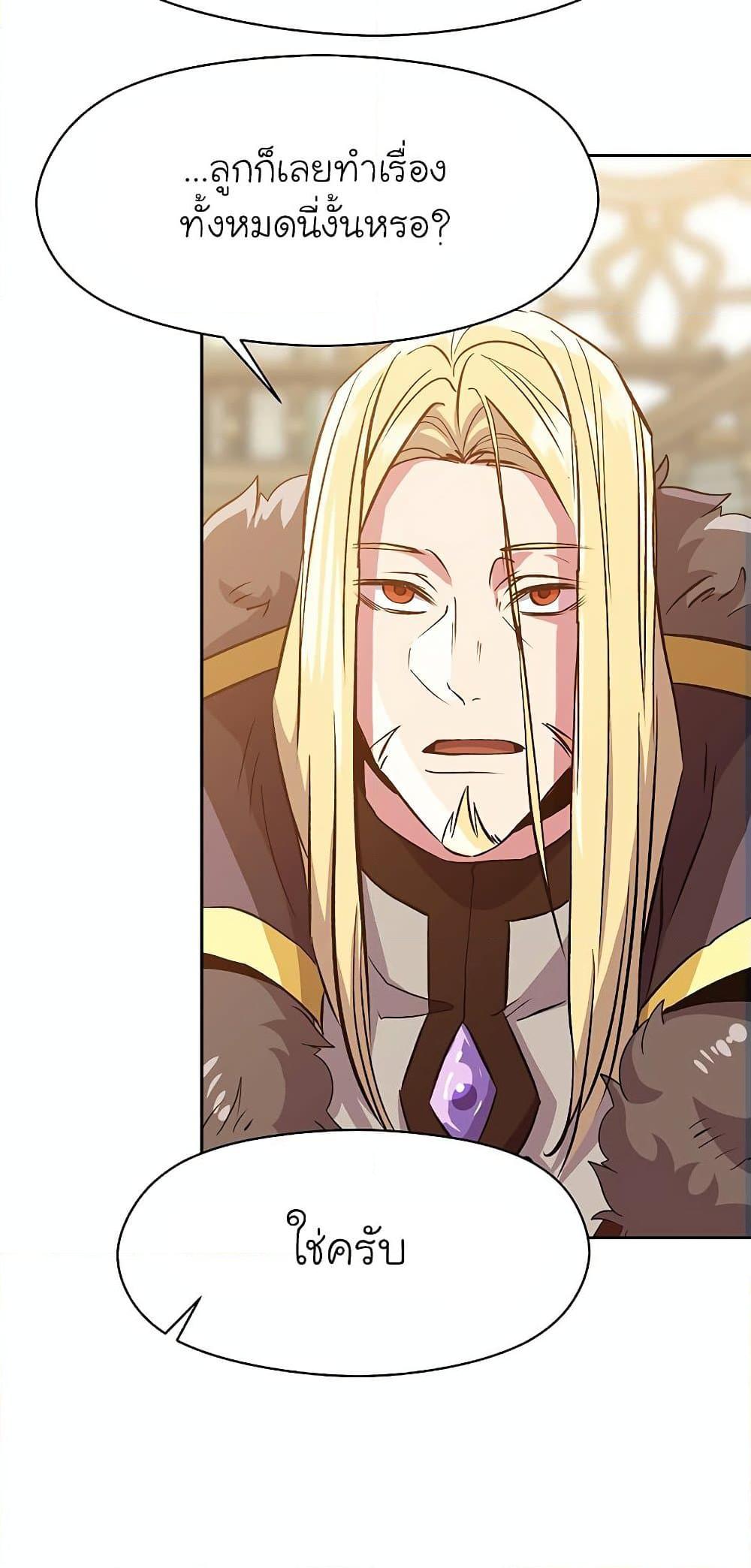 Archmage Transcending Through Regression ตอนที่ 14 page 45