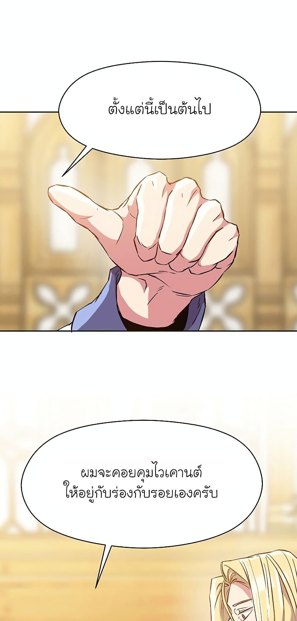 Archmage Transcending Through Regression ตอนที่ 14 page 46