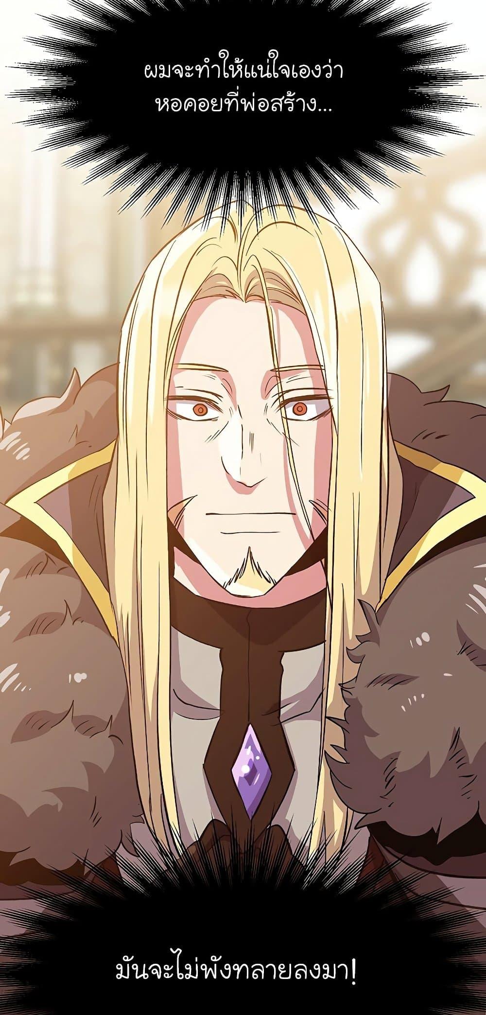 Archmage Transcending Through Regression ตอนที่ 14 page 48