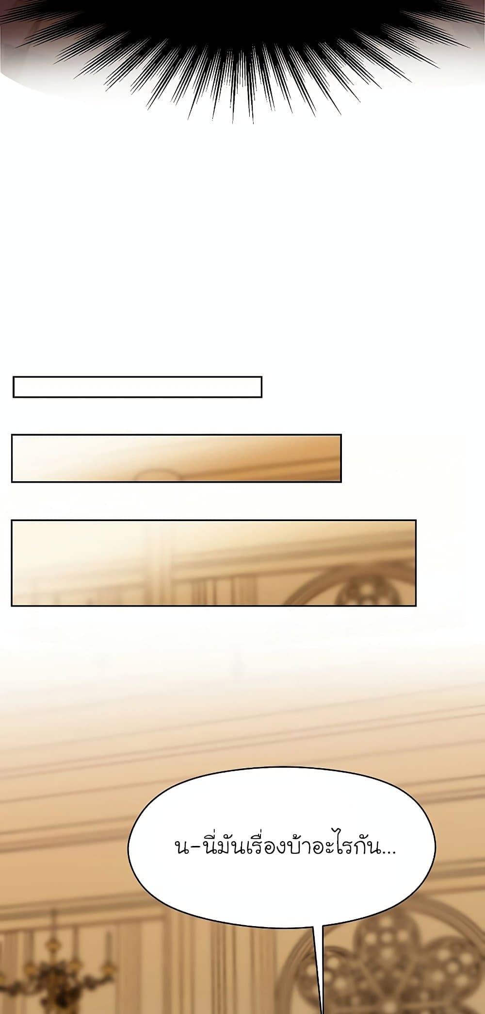 Archmage Transcending Through Regression ตอนที่ 14 page 49