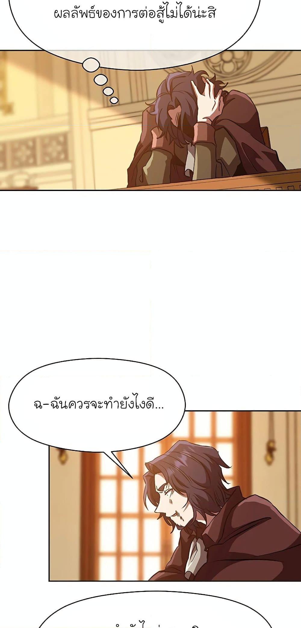 Archmage Transcending Through Regression ตอนที่ 14 page 52