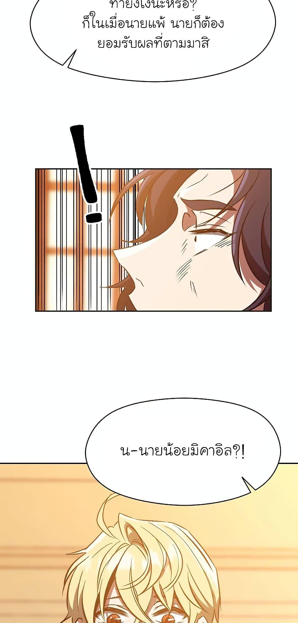 Archmage Transcending Through Regression ตอนที่ 14 page 53