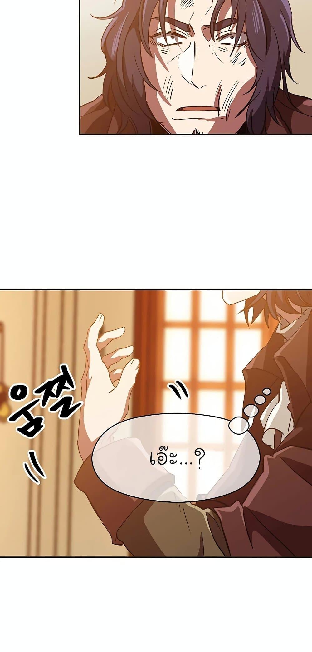 Archmage Transcending Through Regression ตอนที่ 14 page 55