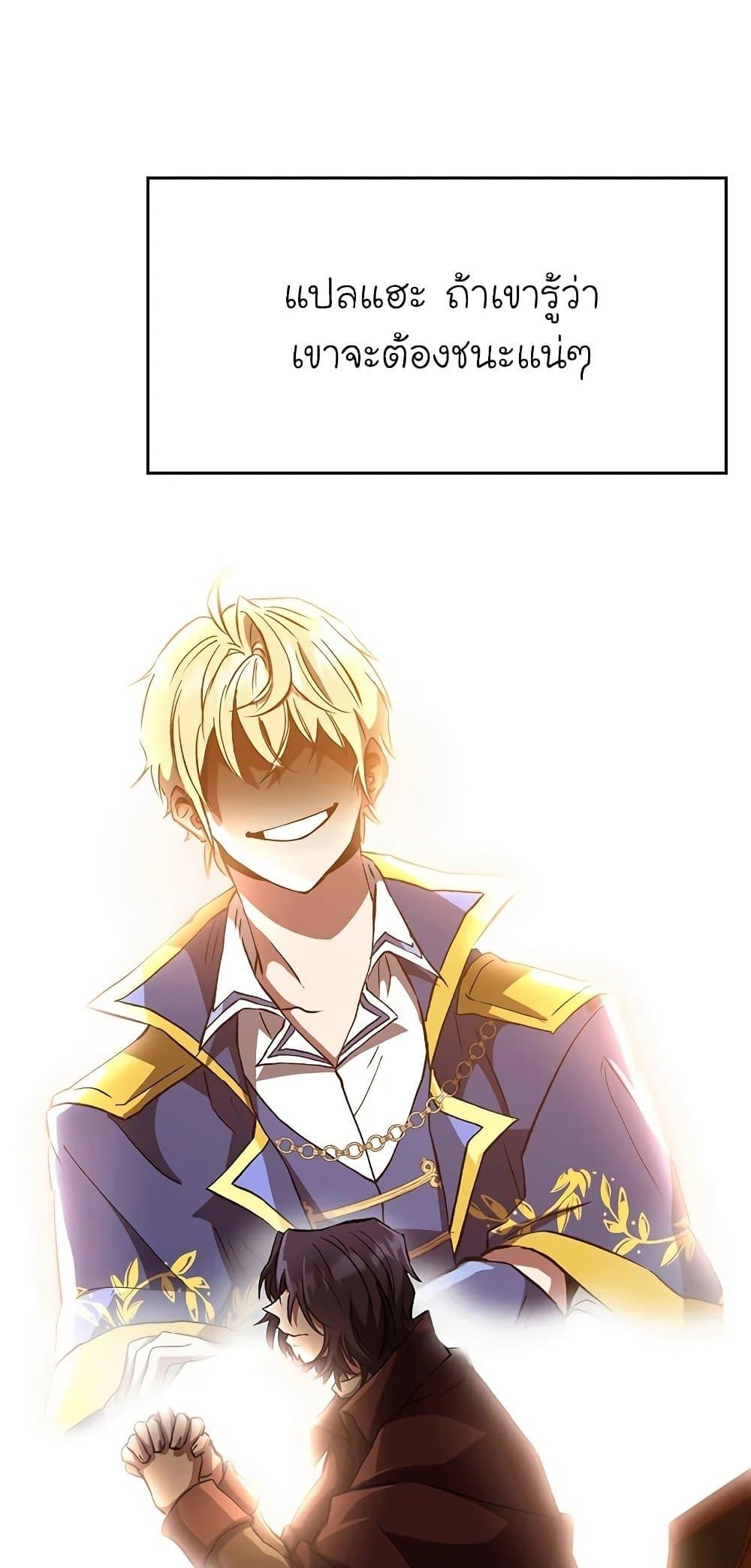 Archmage Transcending Through Regression ตอนที่ 14 page 56