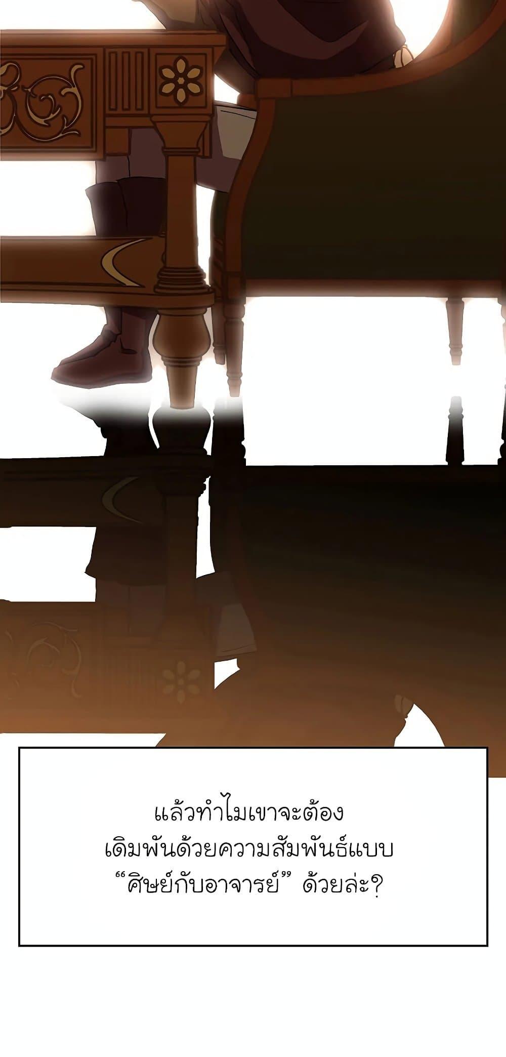 Archmage Transcending Through Regression ตอนที่ 14 page 57