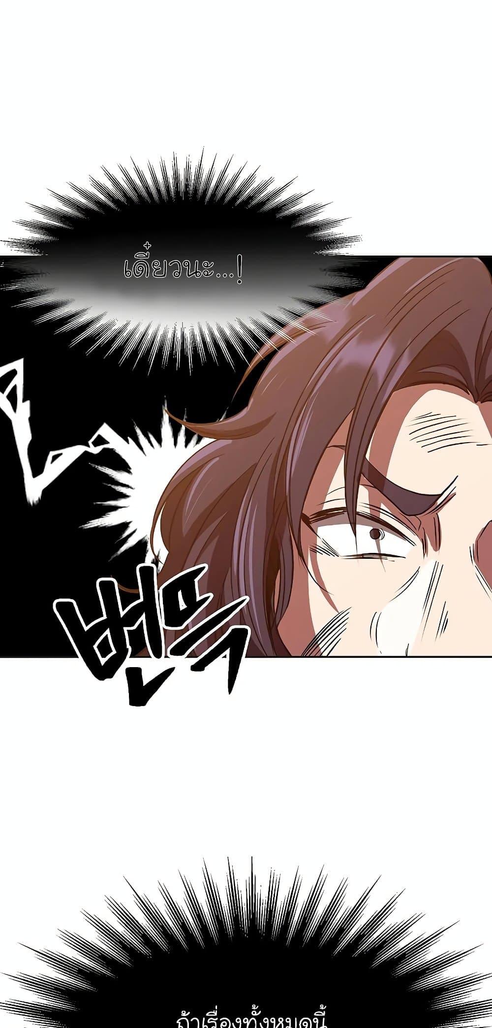 Archmage Transcending Through Regression ตอนที่ 14 page 58