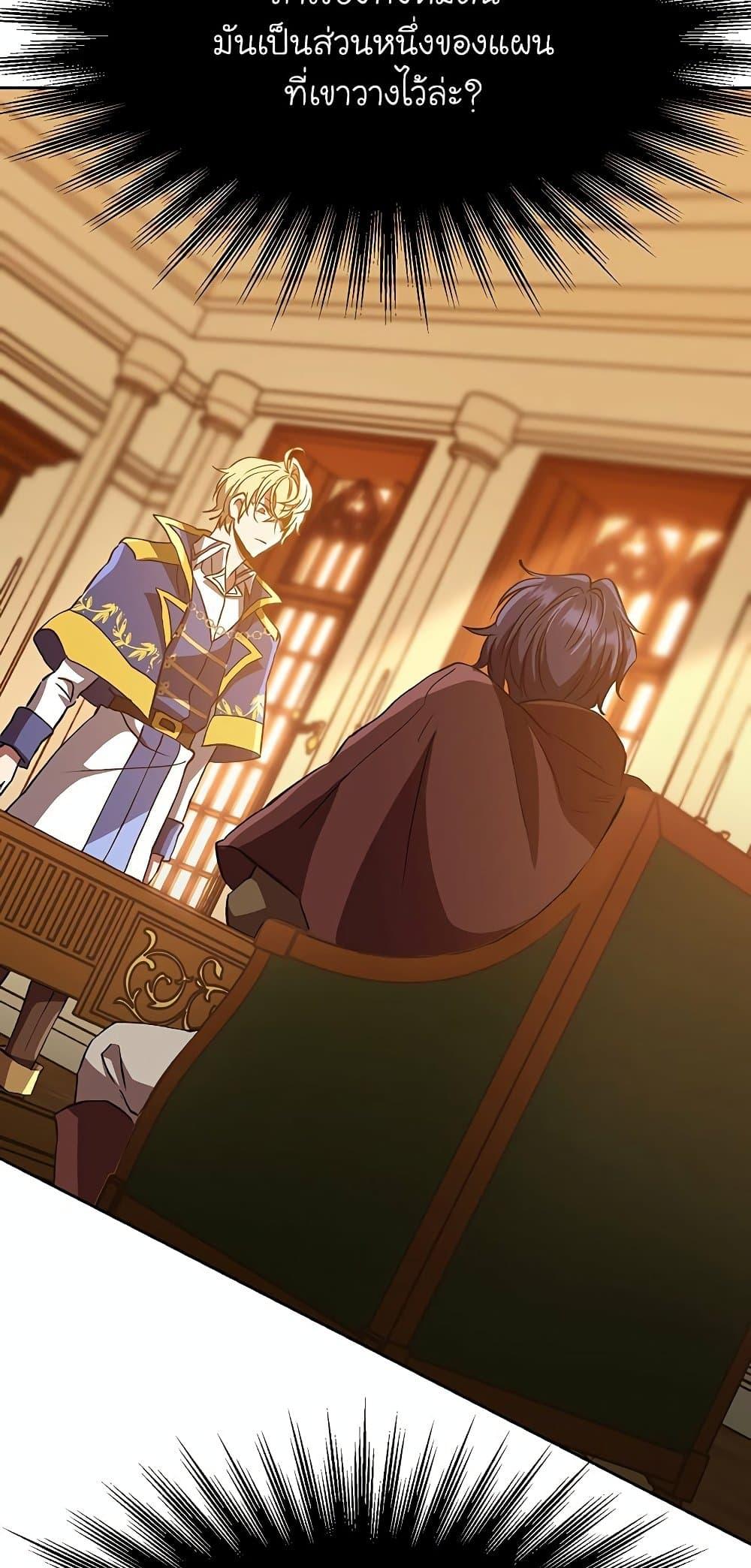 Archmage Transcending Through Regression ตอนที่ 14 page 59