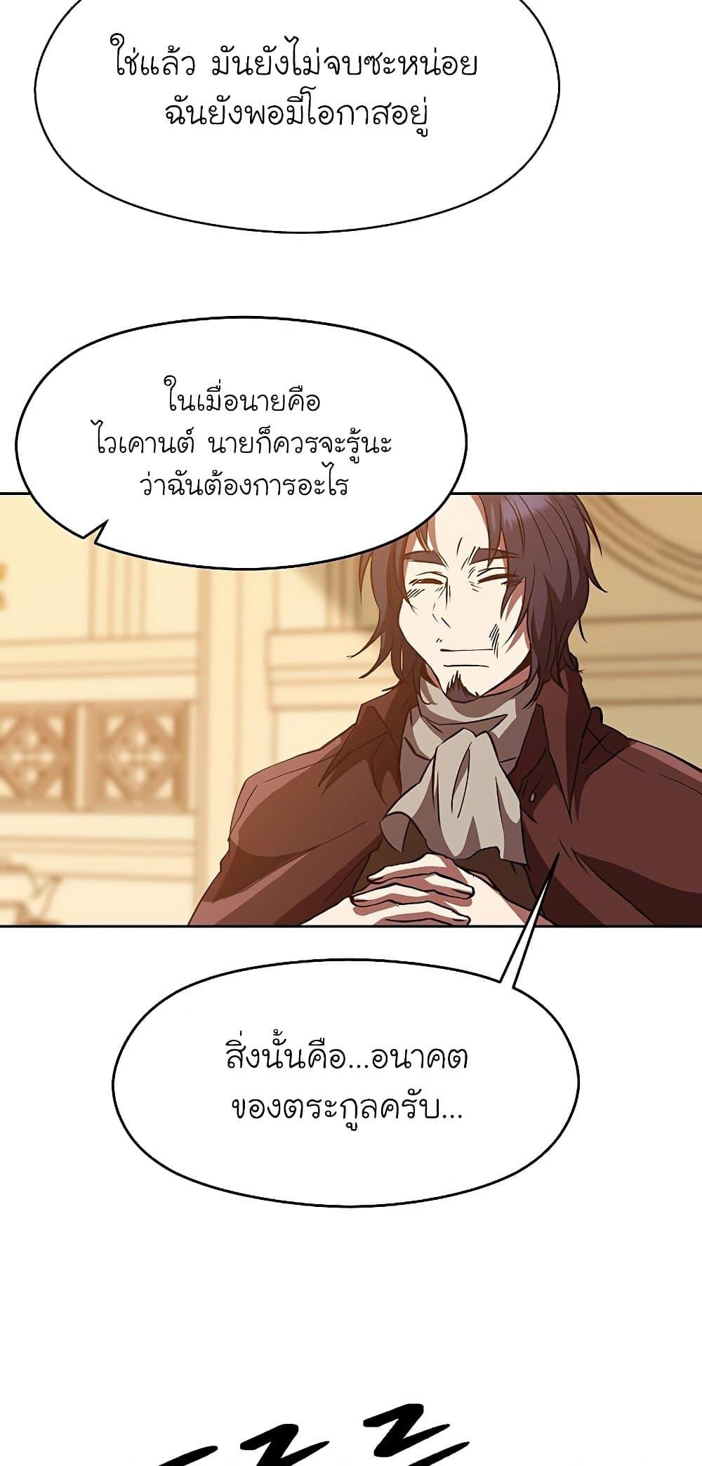 Archmage Transcending Through Regression ตอนที่ 14 page 61