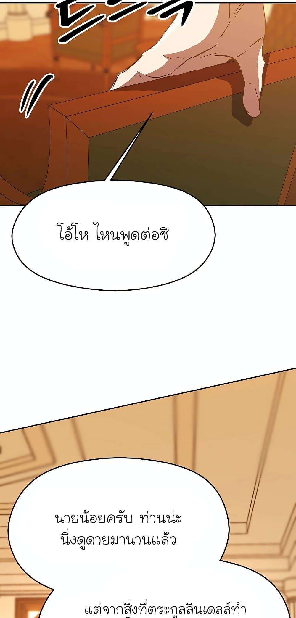 Archmage Transcending Through Regression ตอนที่ 14 page 62