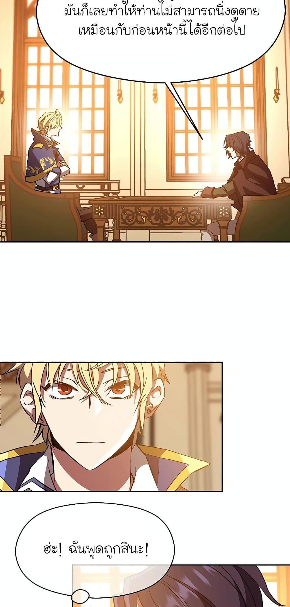 Archmage Transcending Through Regression ตอนที่ 14 page 63