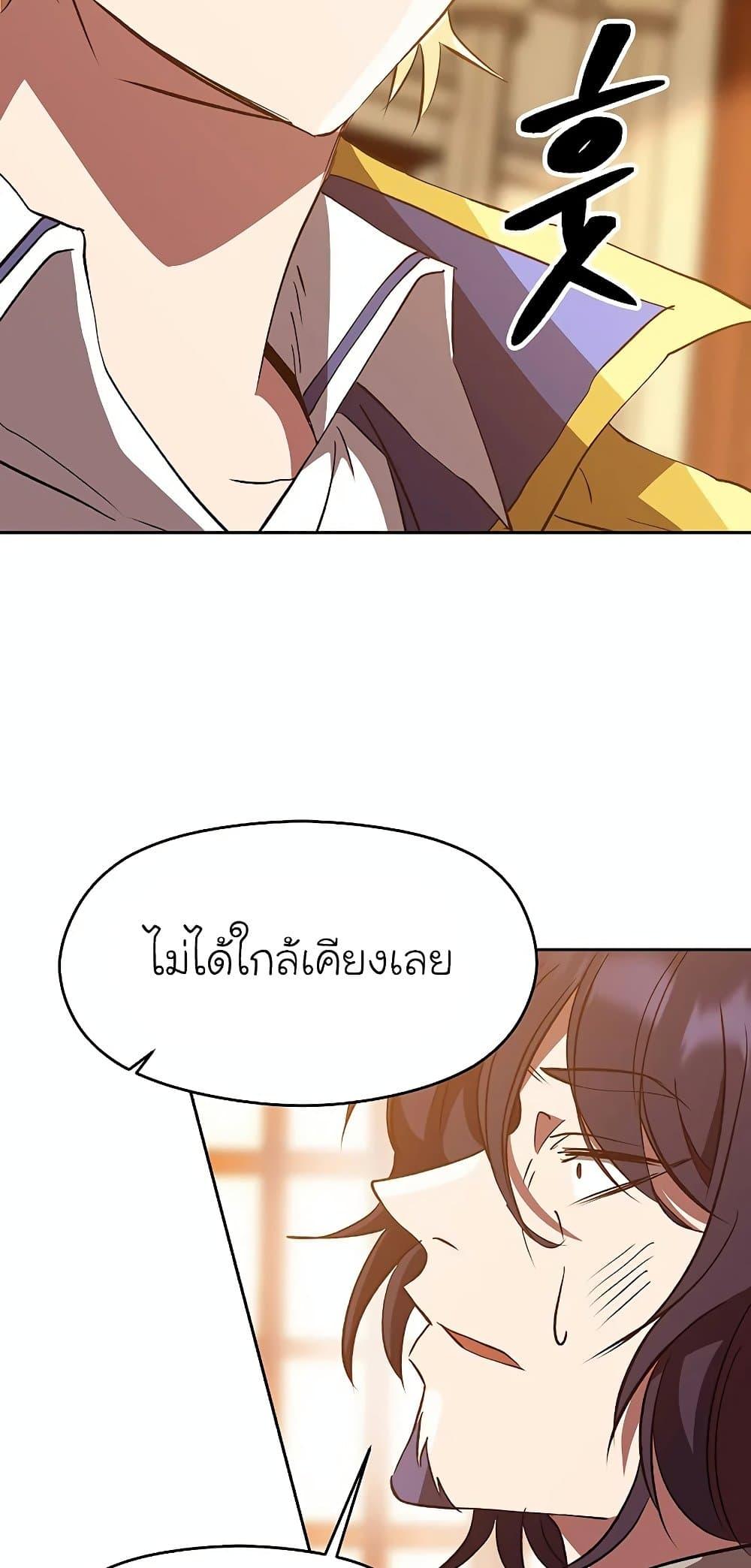 Archmage Transcending Through Regression ตอนที่ 14 page 67