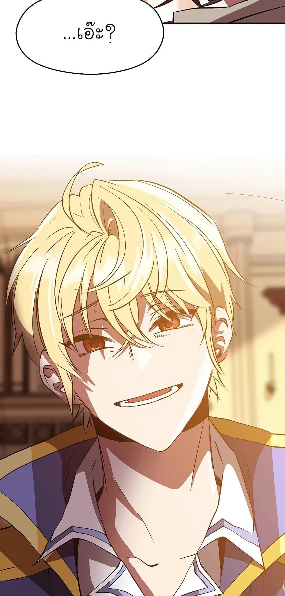 Archmage Transcending Through Regression ตอนที่ 14 page 68