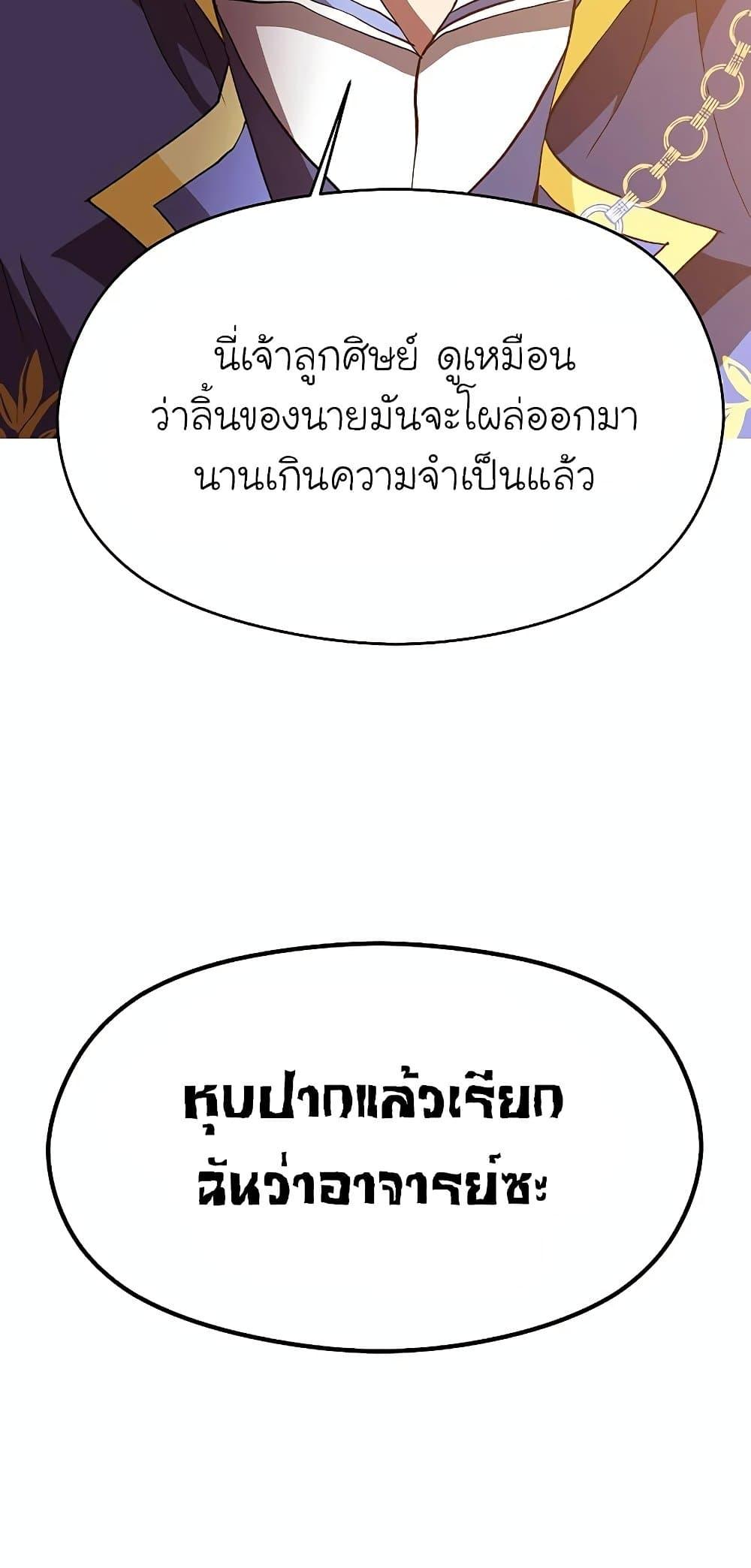 Archmage Transcending Through Regression ตอนที่ 14 page 69