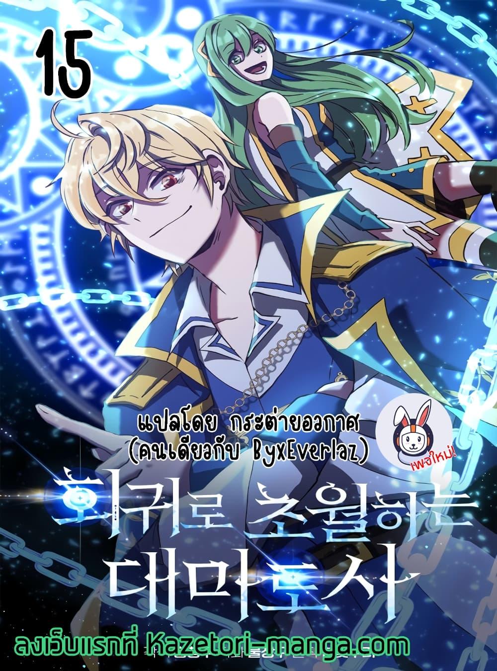 Archmage Transcending Through Regression ตอนที่ 15 page 0