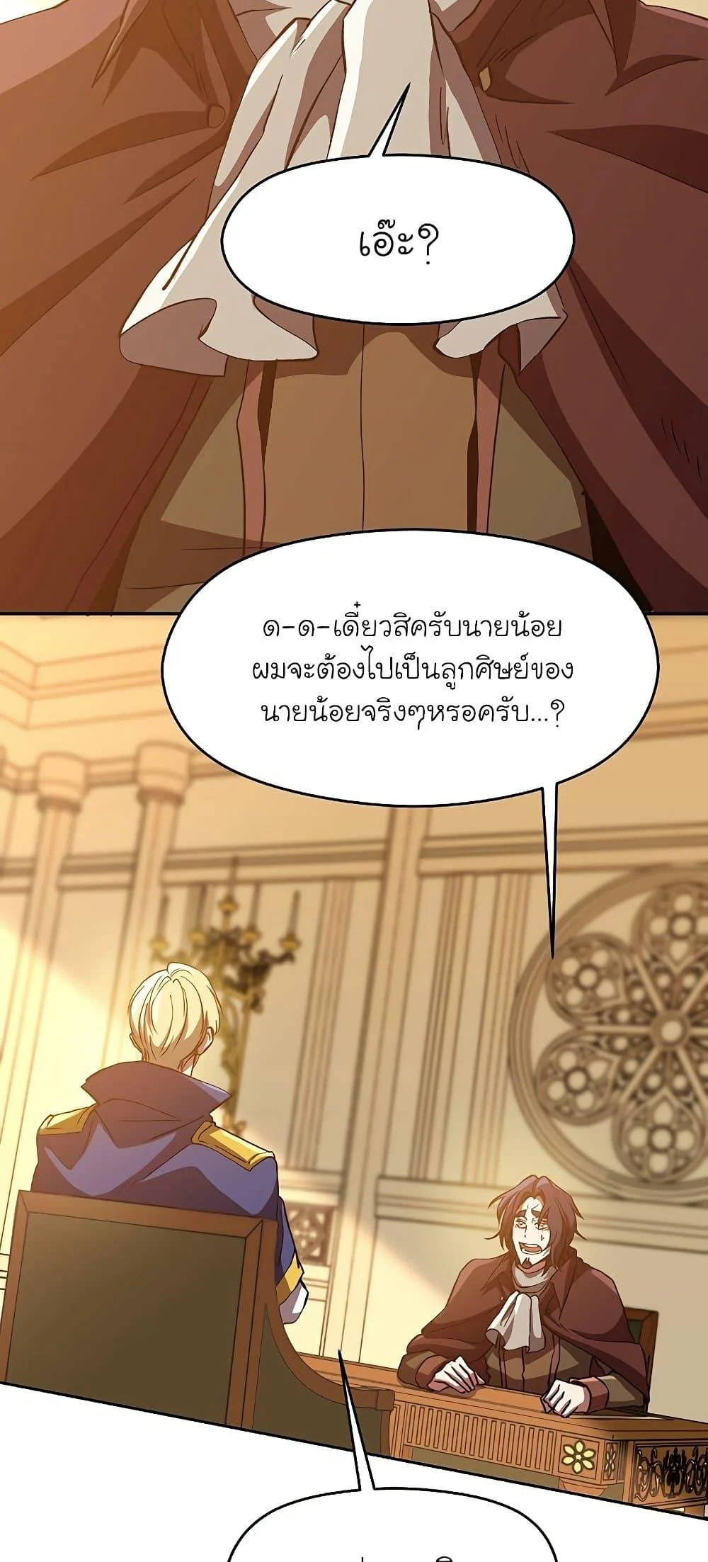 Archmage Transcending Through Regression ตอนที่ 15 page 2