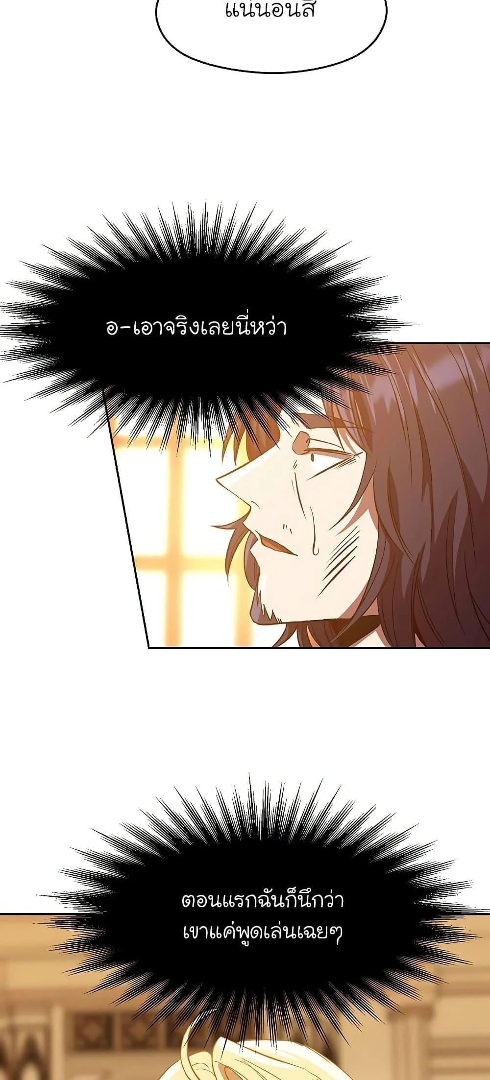 Archmage Transcending Through Regression ตอนที่ 15 page 3