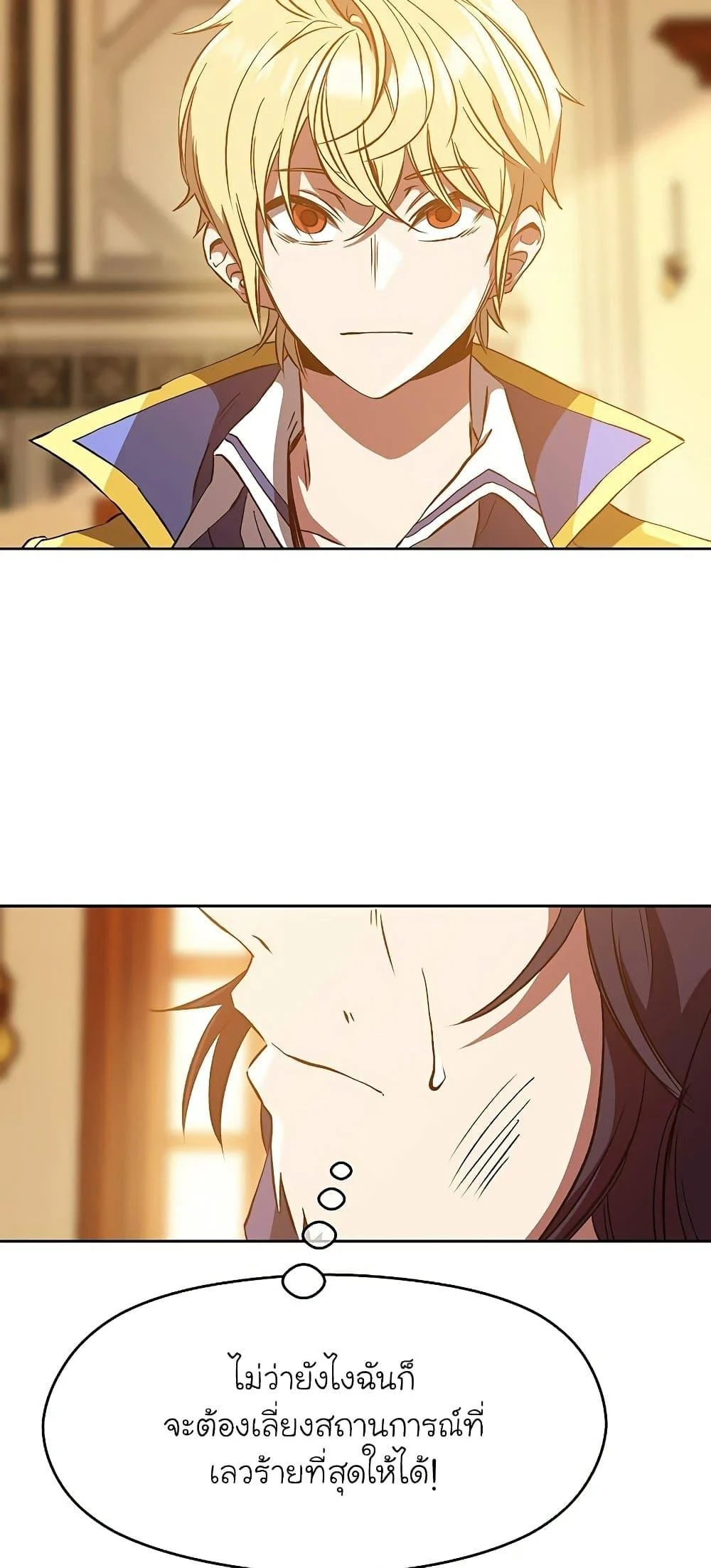 Archmage Transcending Through Regression ตอนที่ 15 page 4