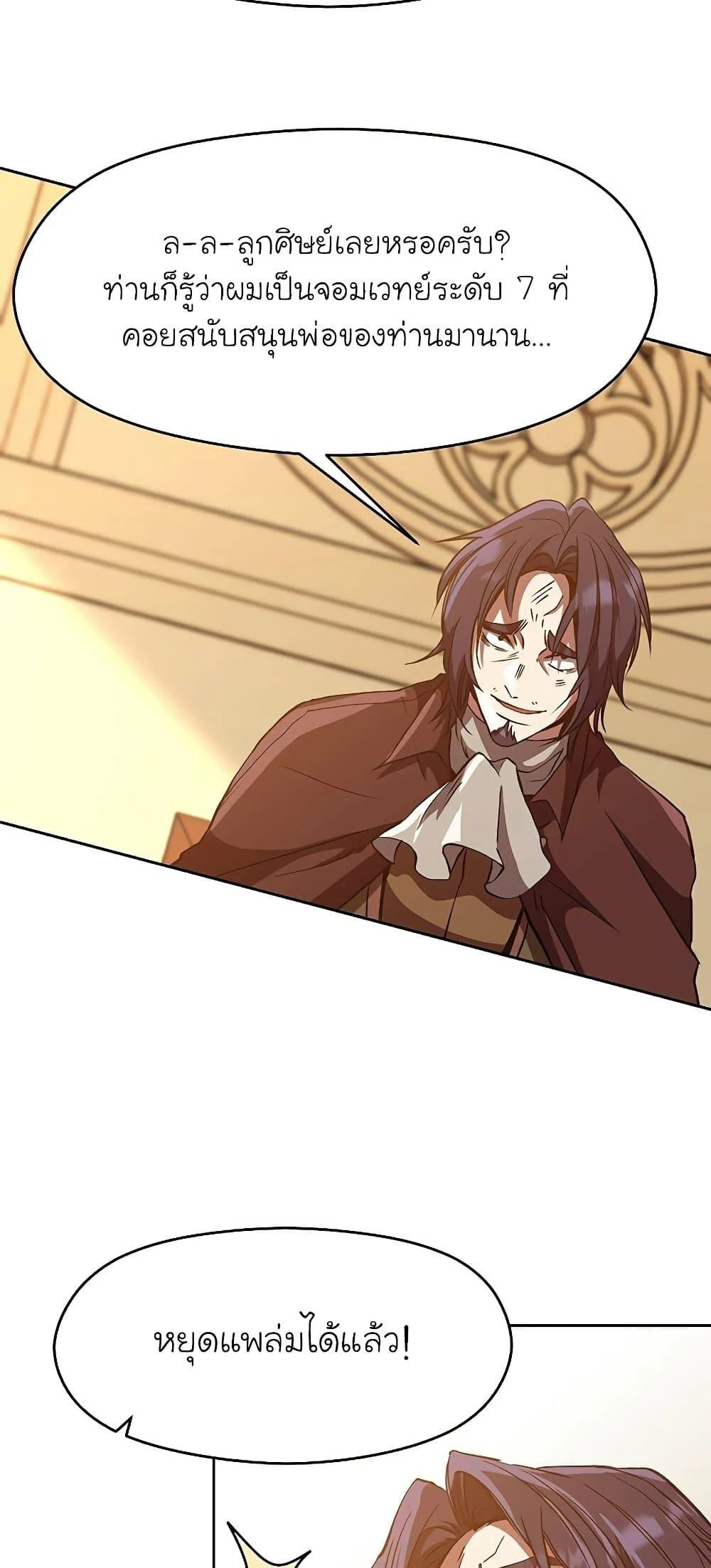 Archmage Transcending Through Regression ตอนที่ 15 page 5