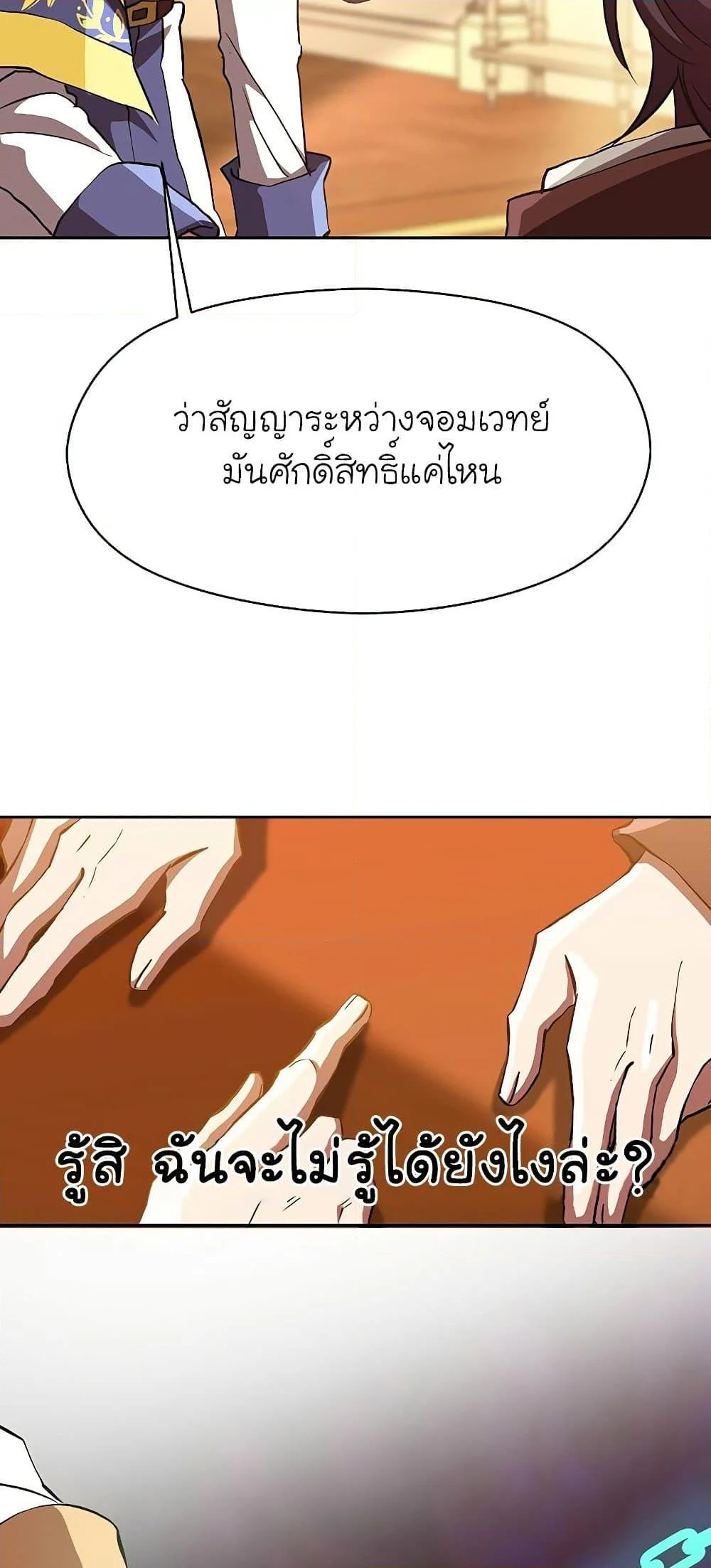 Archmage Transcending Through Regression ตอนที่ 15 page 8