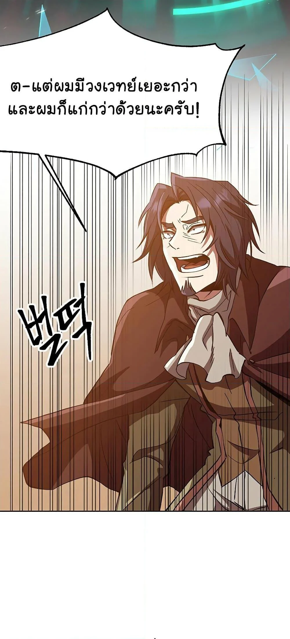 Archmage Transcending Through Regression ตอนที่ 15 page 11