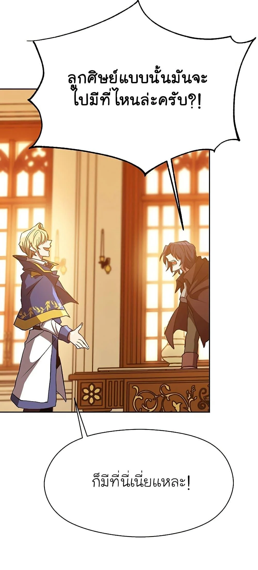 Archmage Transcending Through Regression ตอนที่ 15 page 12