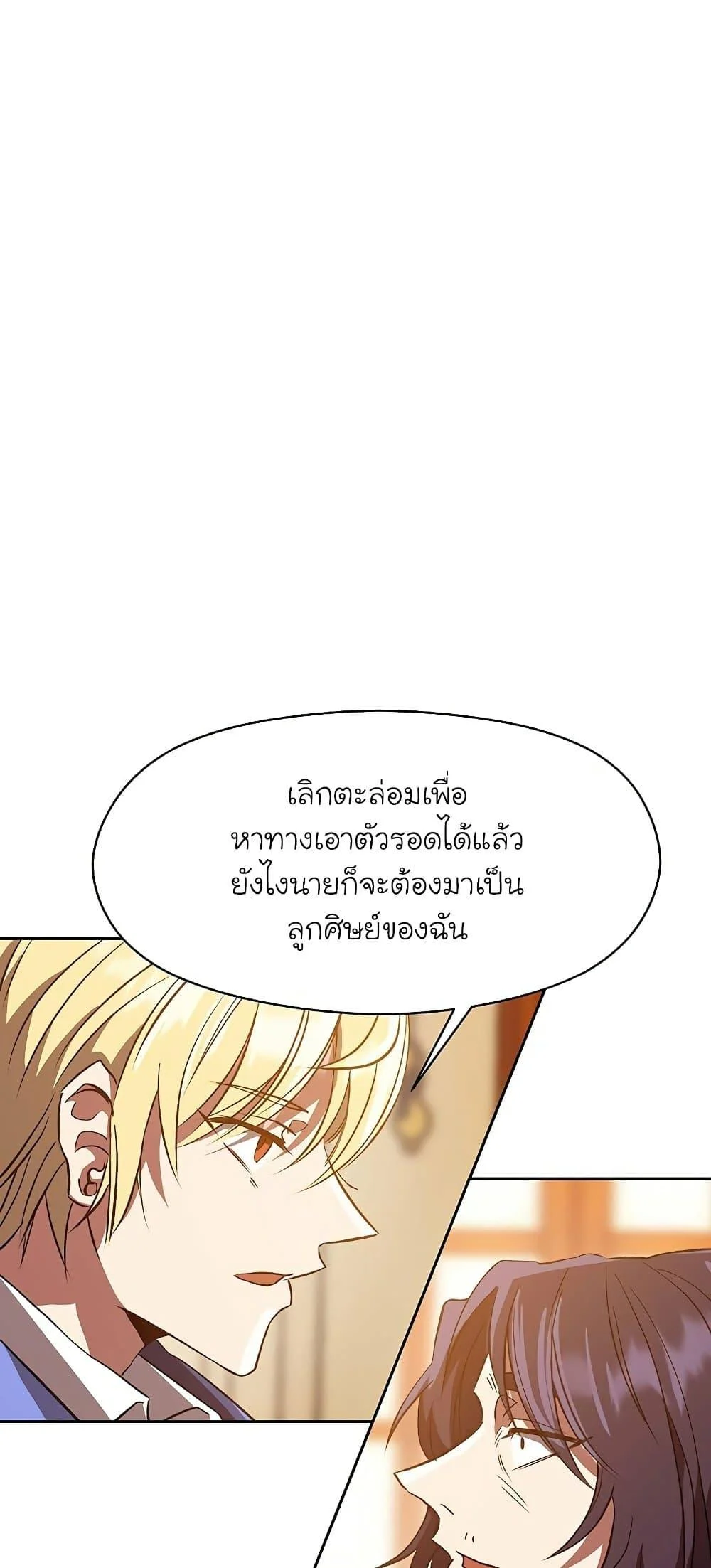 Archmage Transcending Through Regression ตอนที่ 15 page 13