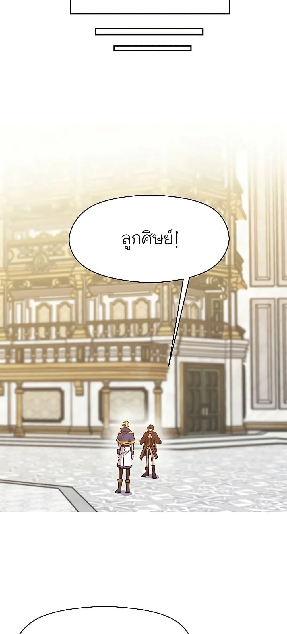 Archmage Transcending Through Regression ตอนที่ 15 page 15