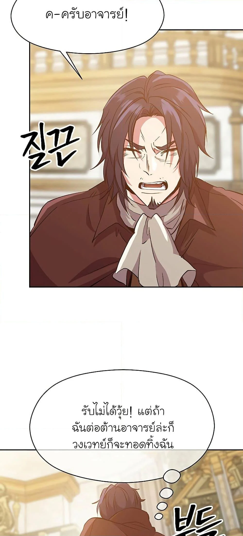 Archmage Transcending Through Regression ตอนที่ 15 page 16