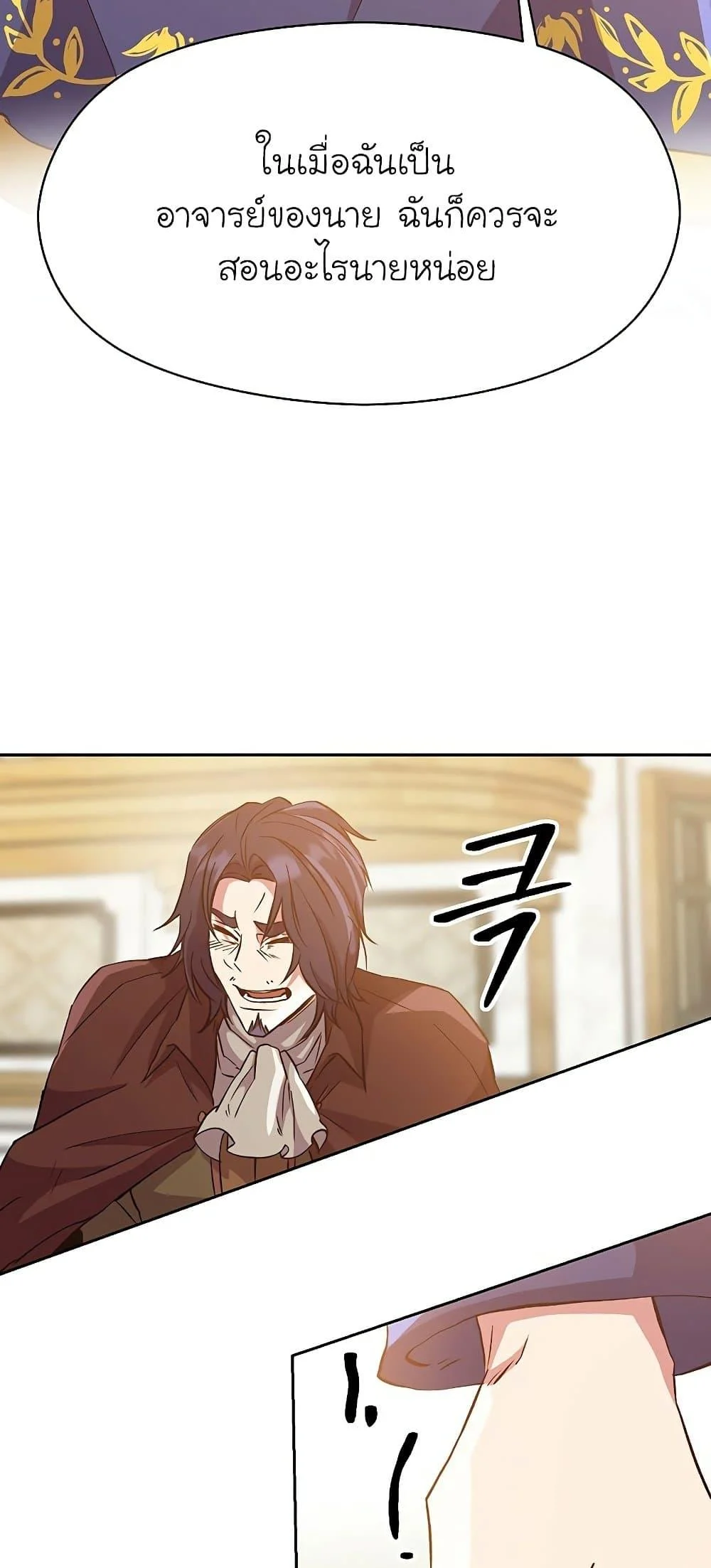 Archmage Transcending Through Regression ตอนที่ 15 page 18