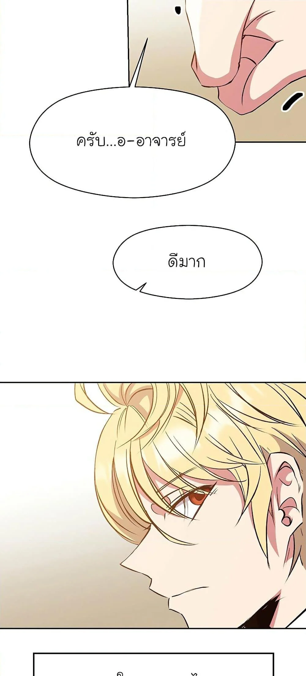 Archmage Transcending Through Regression ตอนที่ 15 page 19